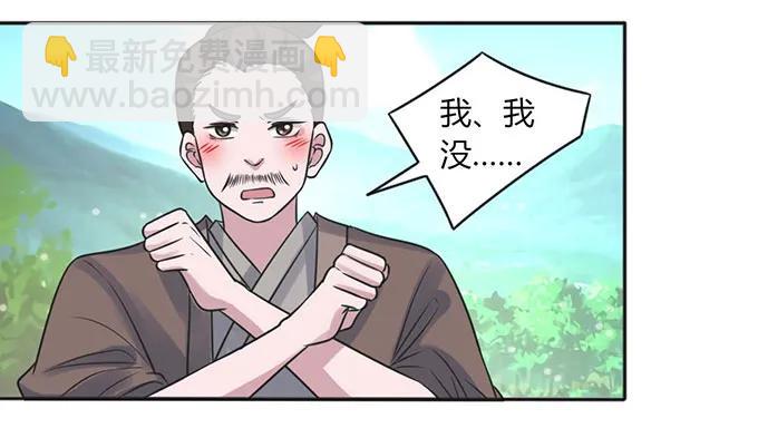 《女装大佬养成记》120 救场 第11页