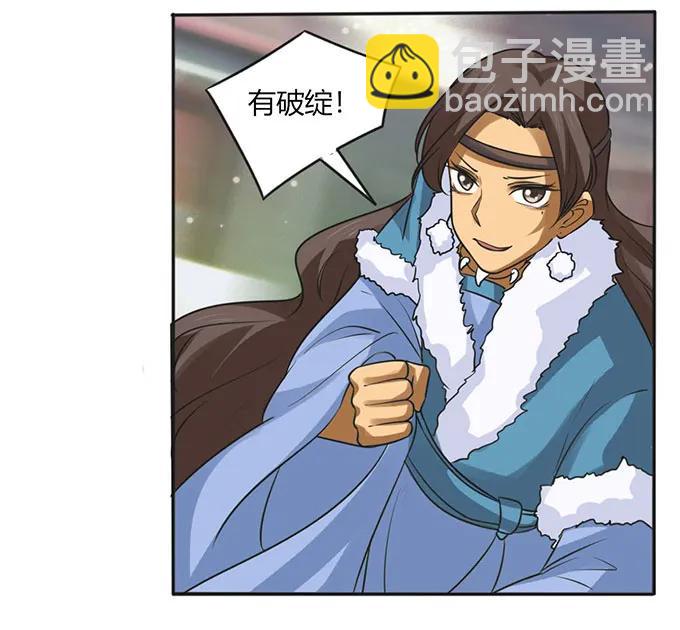 《女装大佬养成记》120 救场 第12页