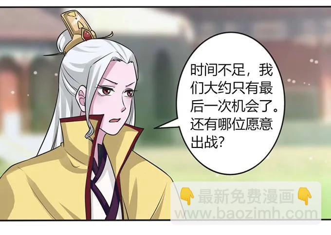 《女装大佬养成记》120 救场 第17页