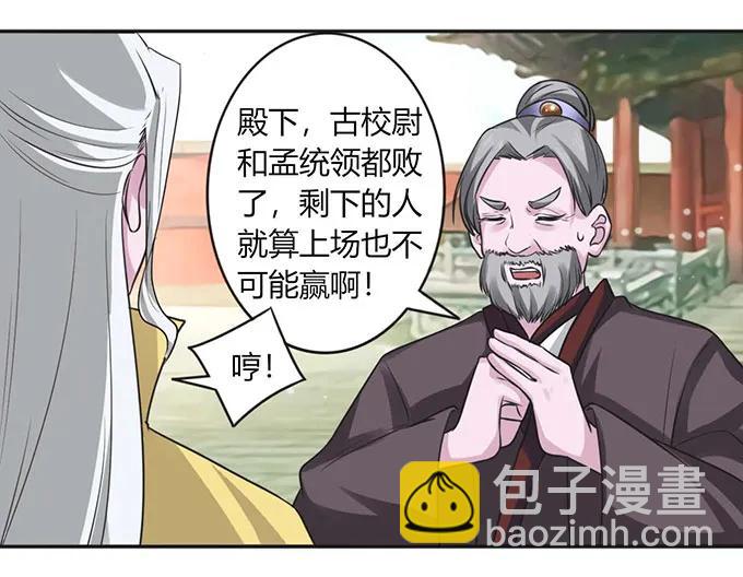 《女装大佬养成记》120 救场 第18页