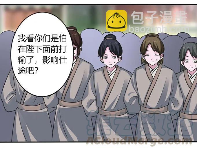 《女装大佬养成记》120 救场 第19页