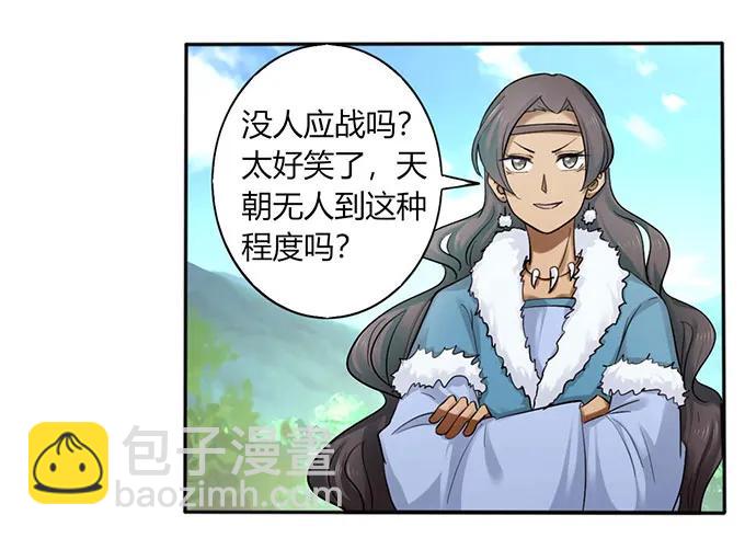 《女装大佬养成记》120 救场 第20页