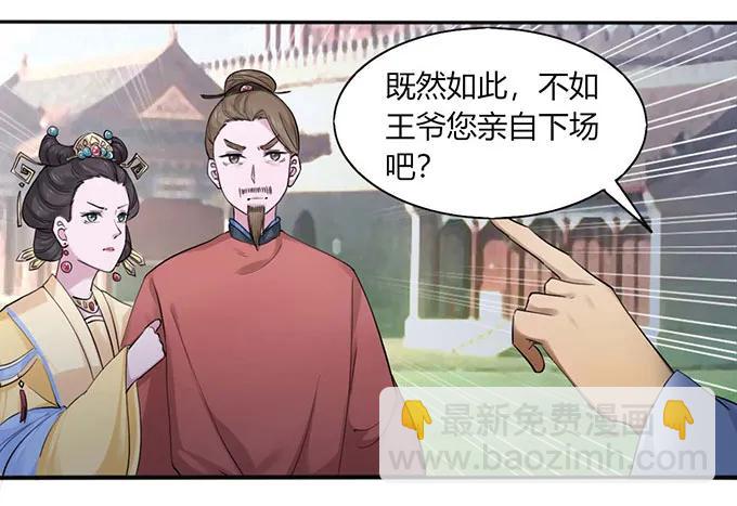 《女装大佬养成记》120 救场 第21页