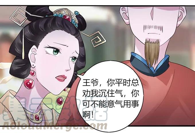 《女装大佬养成记》120 救场 第22页