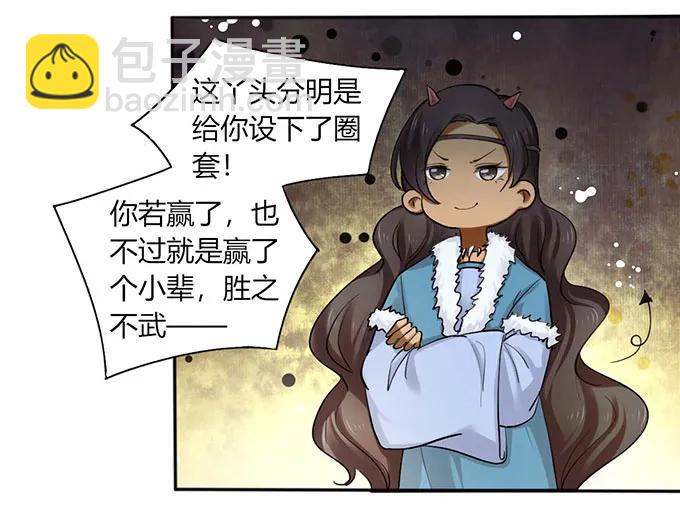 《女装大佬养成记》120 救场 第23页