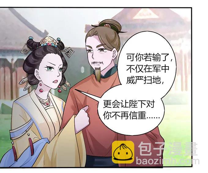 《女装大佬养成记》120 救场 第24页
