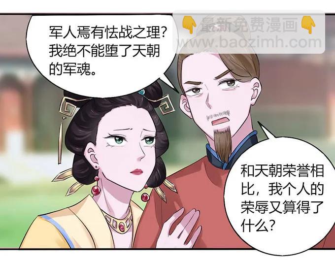 《女装大佬养成记》120 救场 第26页