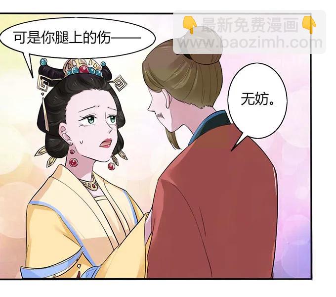 《女装大佬养成记》120 救场 第27页