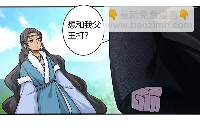 《女装大佬养成记》120 救场 第29页