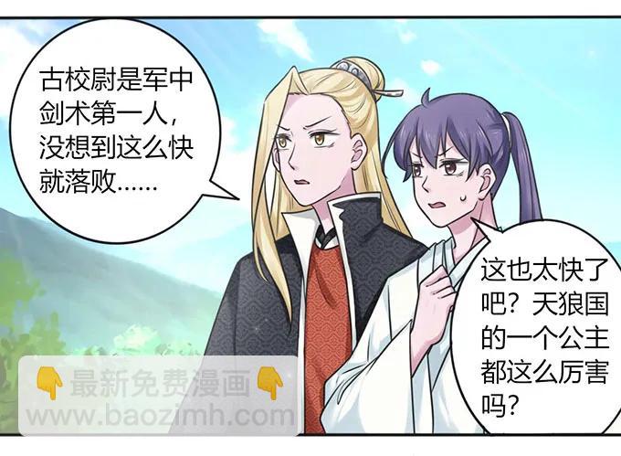 《女装大佬养成记》120 救场 第2页