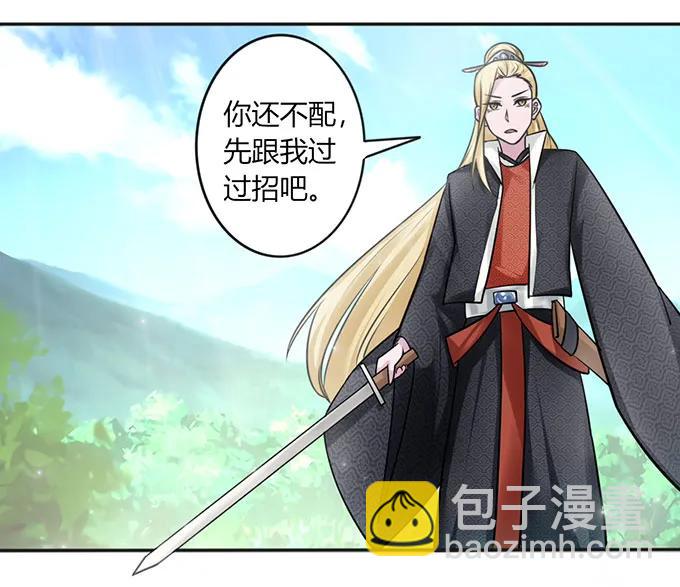 《女装大佬养成记》120 救场 第30页