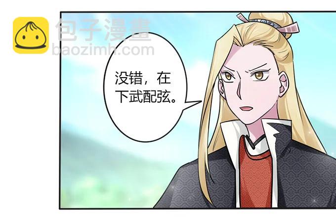 《女装大佬养成记》120 救场 第32页