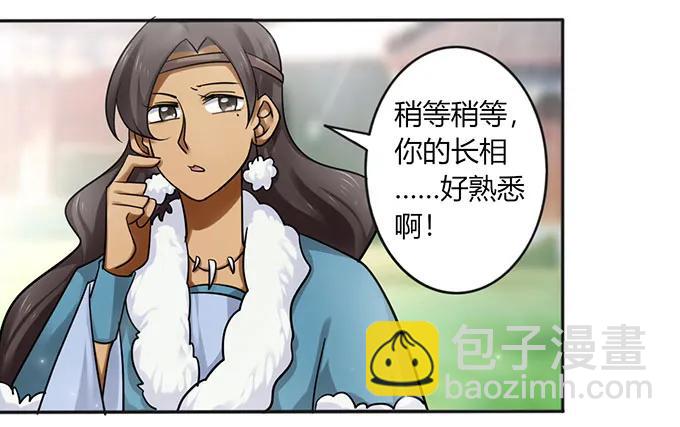 《女装大佬养成记》120 救场 第33页