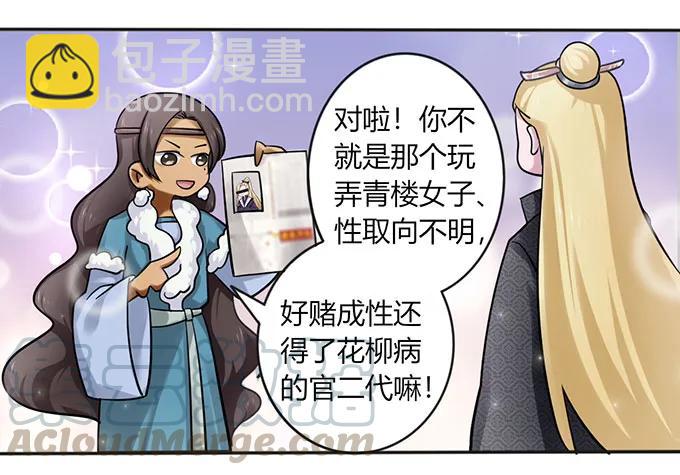 《女装大佬养成记》120 救场 第34页