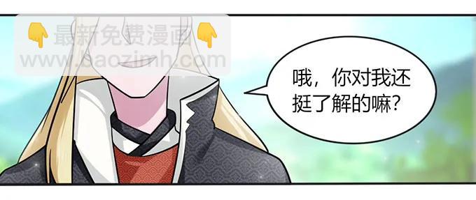 《女装大佬养成记》120 救场 第38页
