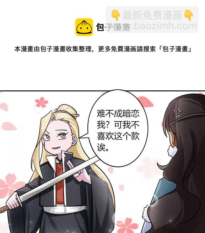 《女装大佬养成记》120 救场 第39页