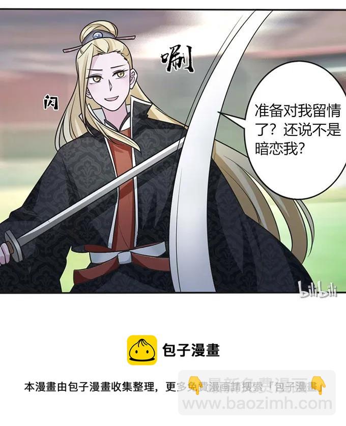 《女装大佬养成记》120 救场 第41页