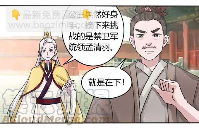 《女装大佬养成记》120 救场 第4页