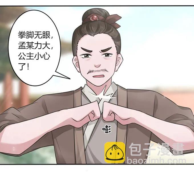 《女装大佬养成记》120 救场 第6页