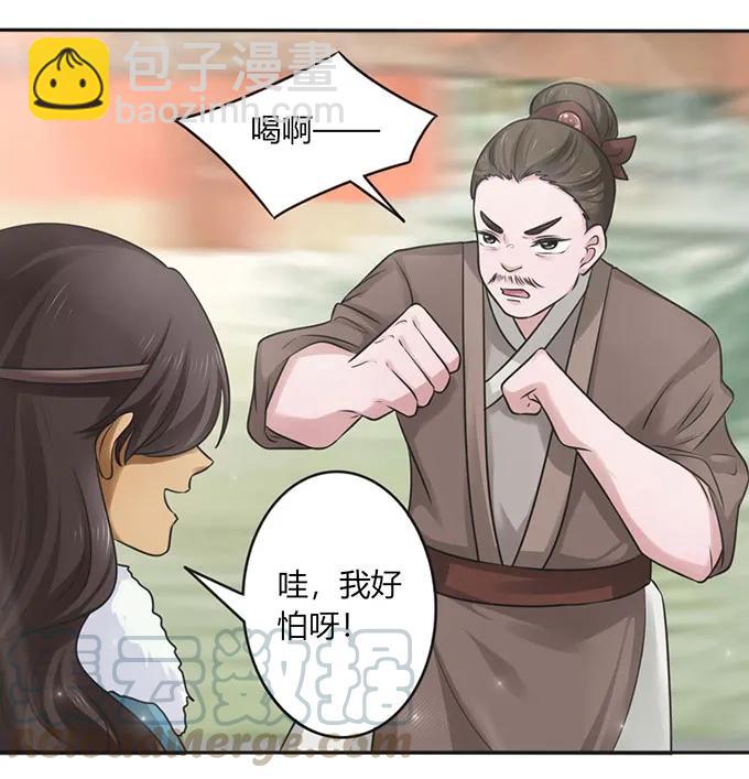 《女装大佬养成记》120 救场 第7页