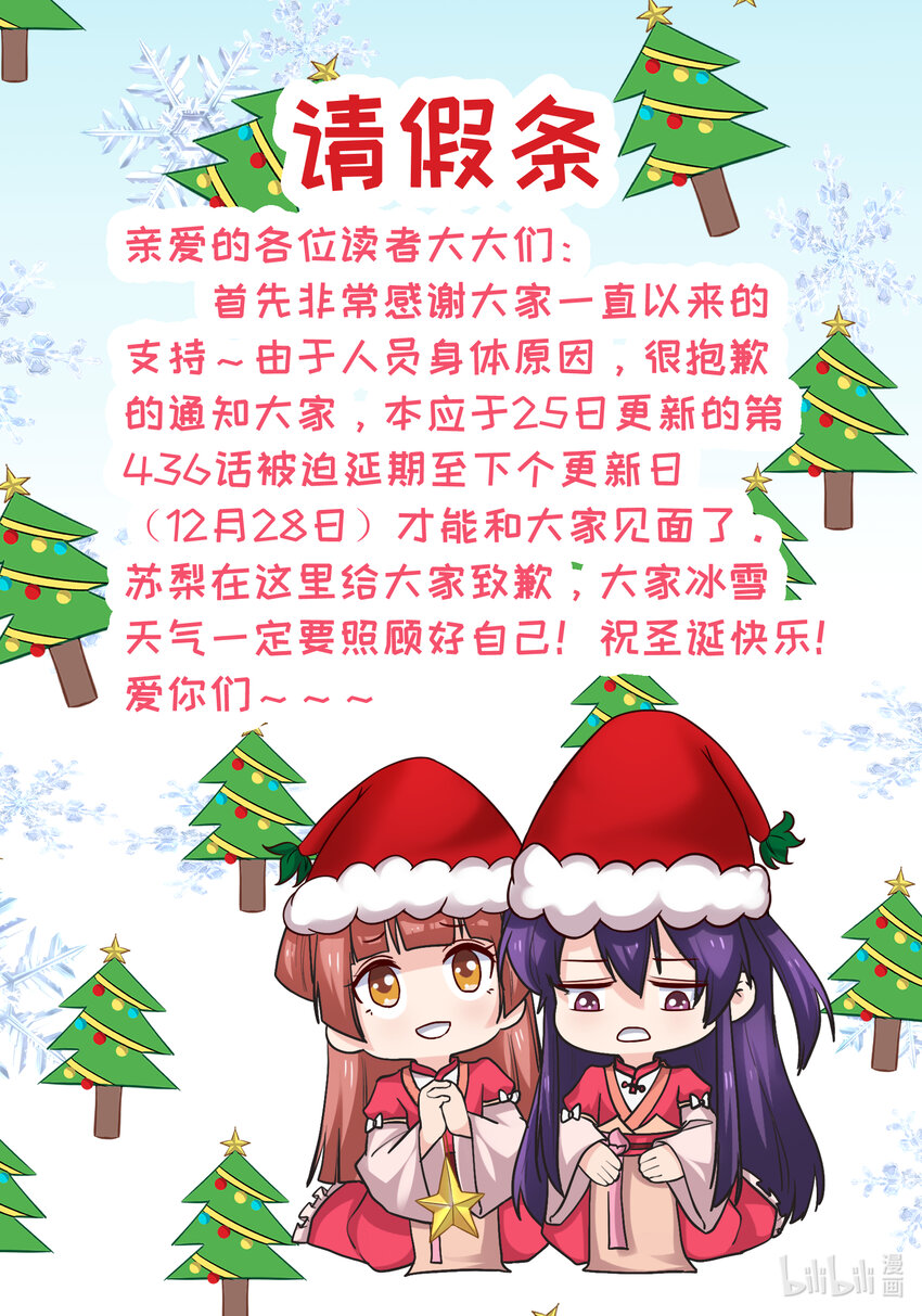 《女装大佬养成记》公告 请假条 第1页