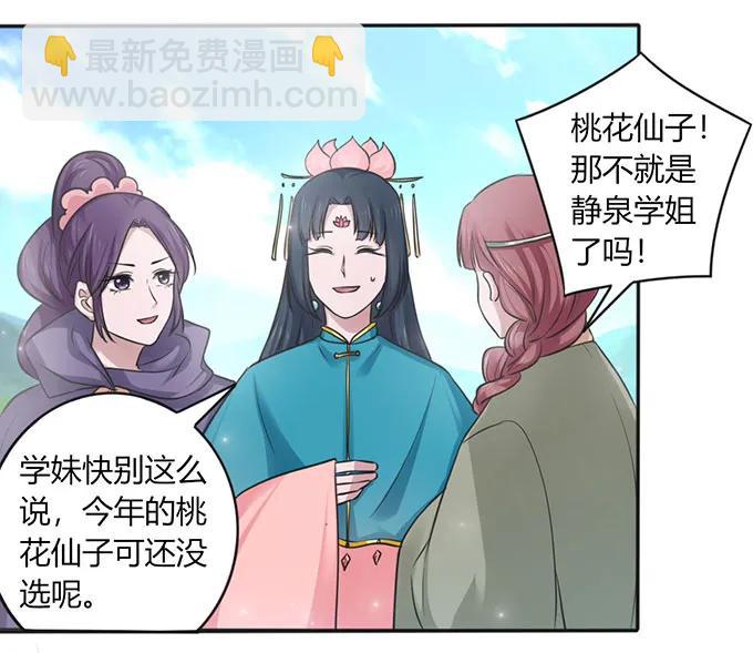 《女装大佬养成记》123 赐婚 第11页
