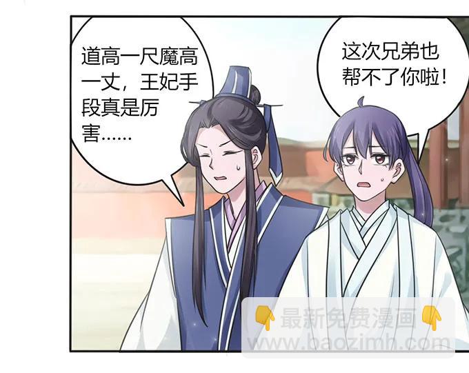 《女装大佬养成记》123 赐婚 第12页