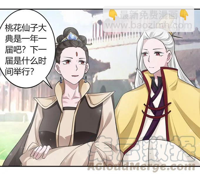《女装大佬养成记》123 赐婚 第13页