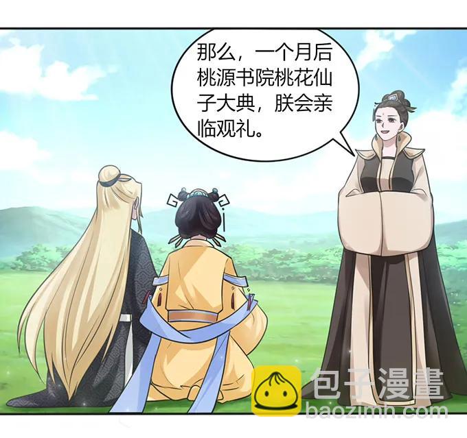 《女装大佬养成记》123 赐婚 第15页