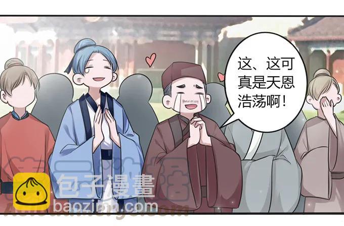 《女装大佬养成记》123 赐婚 第16页