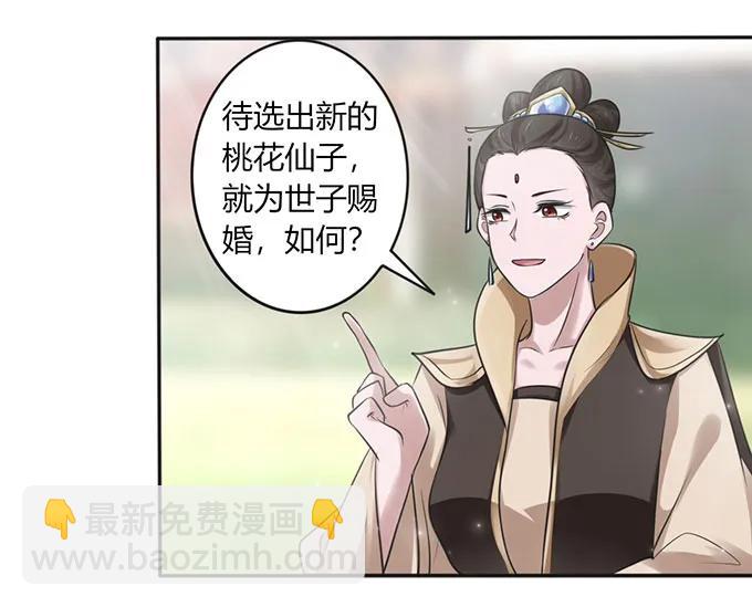 《女装大佬养成记》123 赐婚 第17页