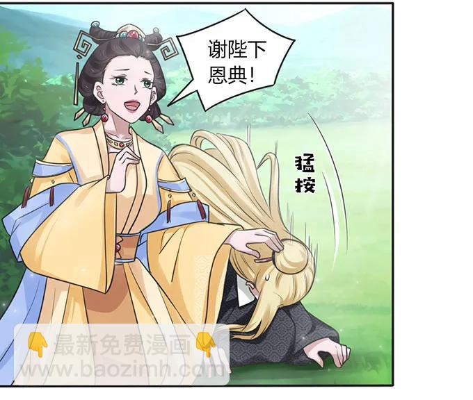 《女装大佬养成记》123 赐婚 第18页