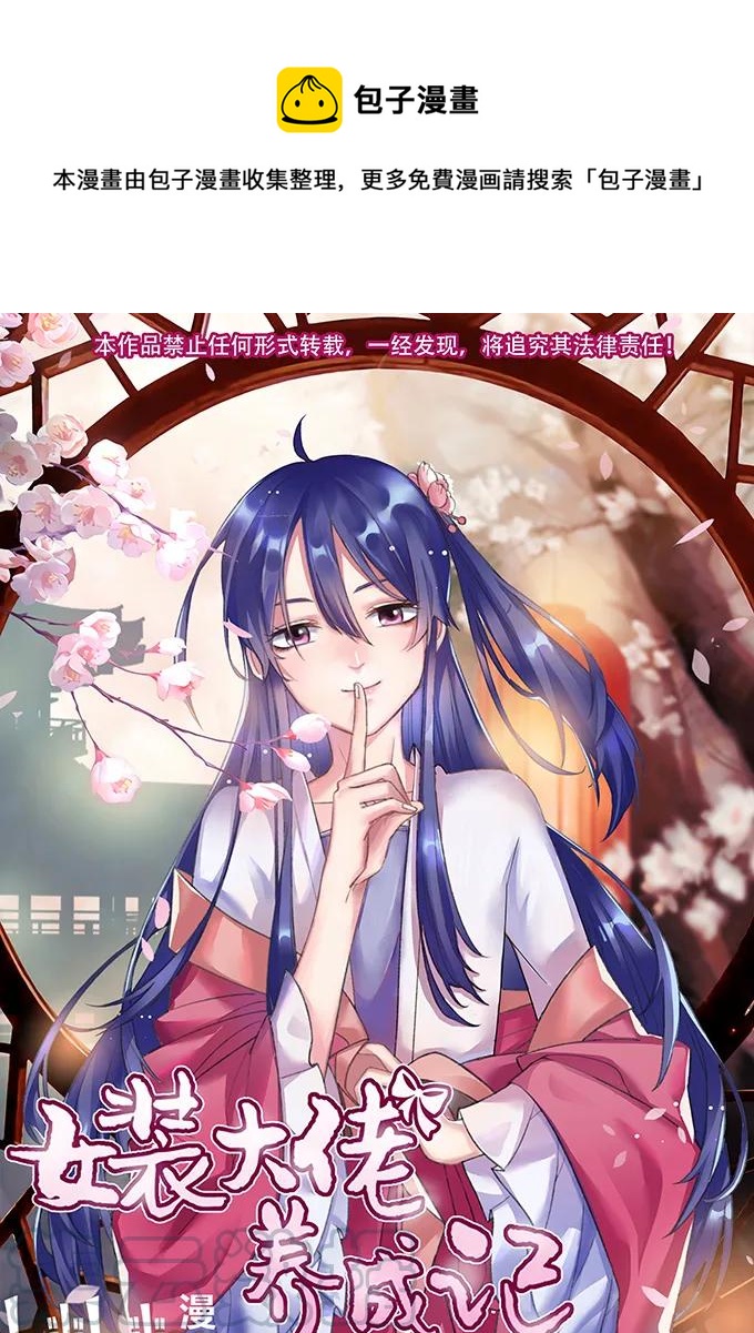《女装大佬养成记》123 赐婚 第1页
