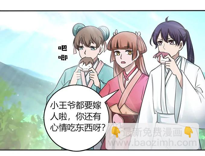 《女装大佬养成记》123 赐婚 第20页