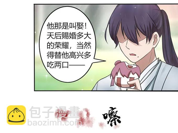 《女装大佬养成记》123 赐婚 第21页