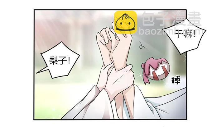 《女装大佬养成记》123 赐婚 第24页