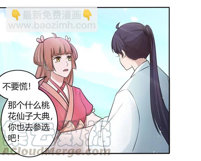 《女装大佬养成记》123 赐婚 第25页