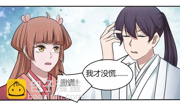 《女装大佬养成记》123 赐婚 第26页