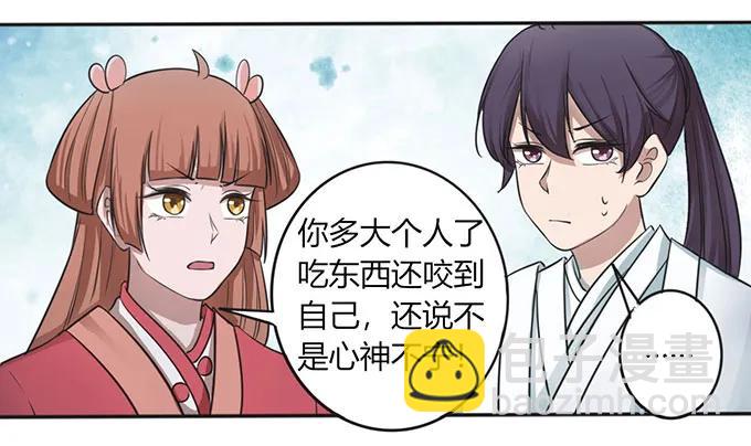 《女装大佬养成记》123 赐婚 第27页