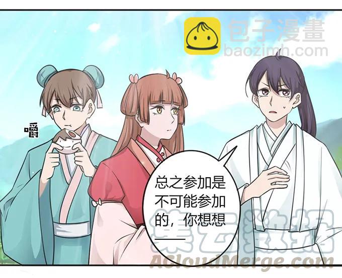 《女装大佬养成记》123 赐婚 第28页