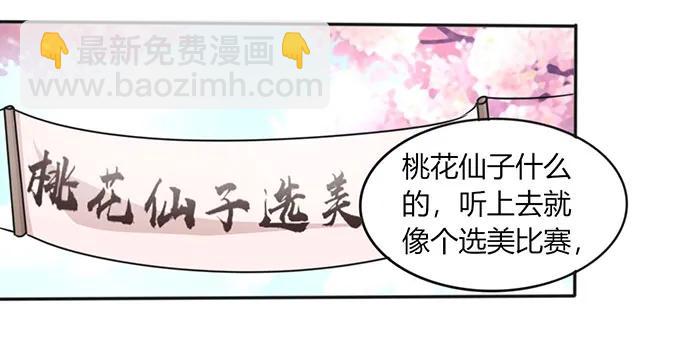 《女装大佬养成记》123 赐婚 第29页