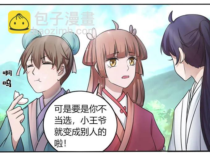 《女装大佬养成记》123 赐婚 第32页