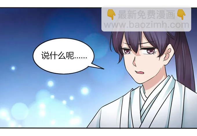 《女装大佬养成记》123 赐婚 第33页