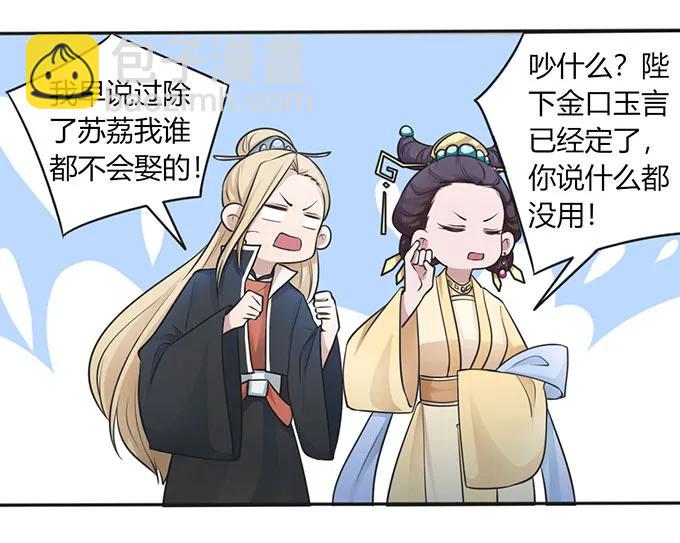 《女装大佬养成记》123 赐婚 第36页