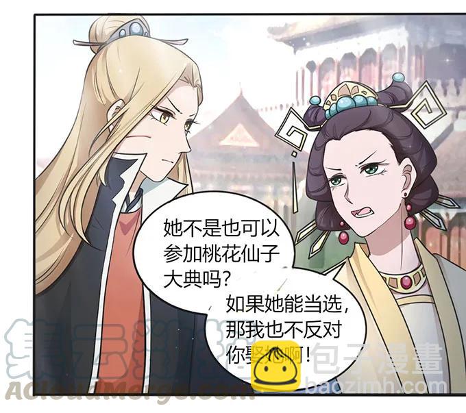 《女装大佬养成记》123 赐婚 第37页