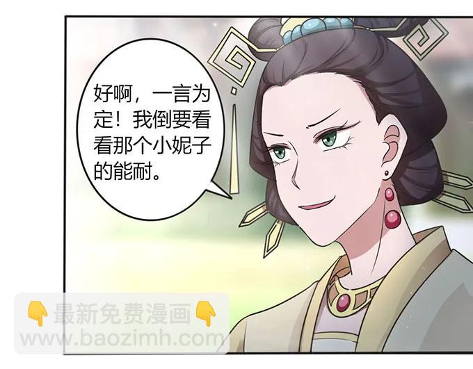 《女装大佬养成记》123 赐婚 第39页