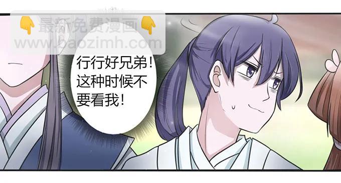 《女装大佬养成记》123 赐婚 第3页