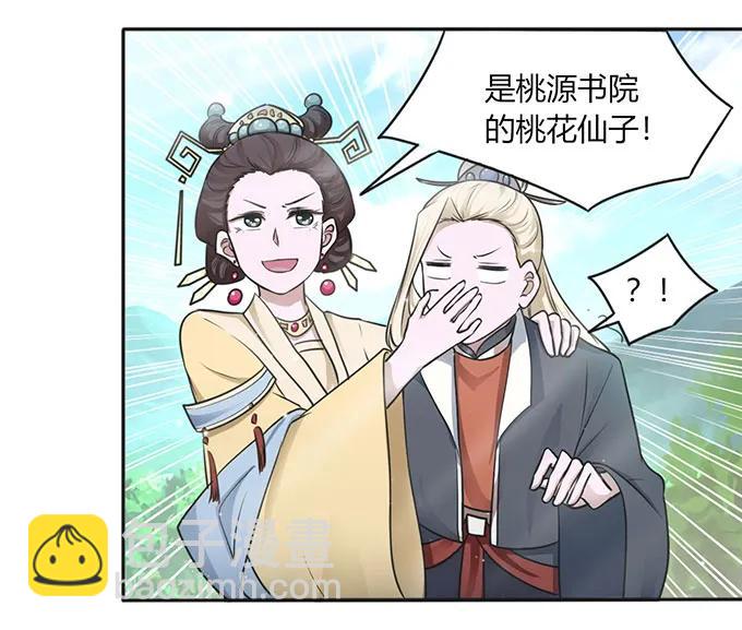 《女装大佬养成记》123 赐婚 第6页