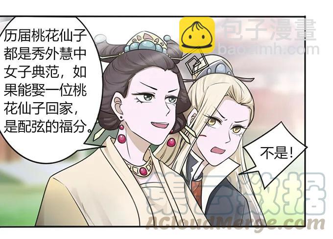 《女装大佬养成记》123 赐婚 第7页