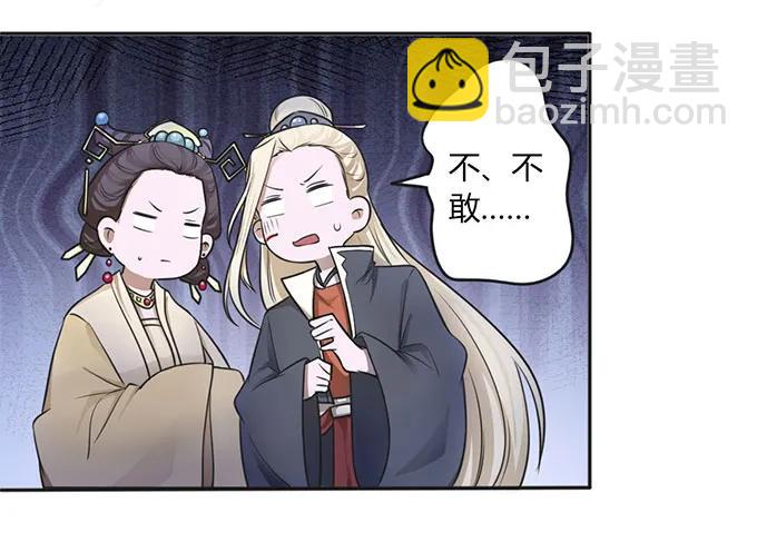 《女装大佬养成记》123 赐婚 第9页